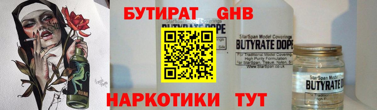 Бутират вода  БУТИРАТ  Кунгур  Вход с VPN 