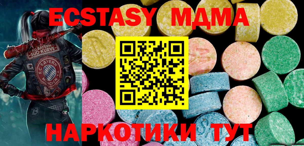 Кунгур  Ecstasy MDMA  ЭКСТАЗИ  Вход с VPN  ЭКСТАЗИ 99% 