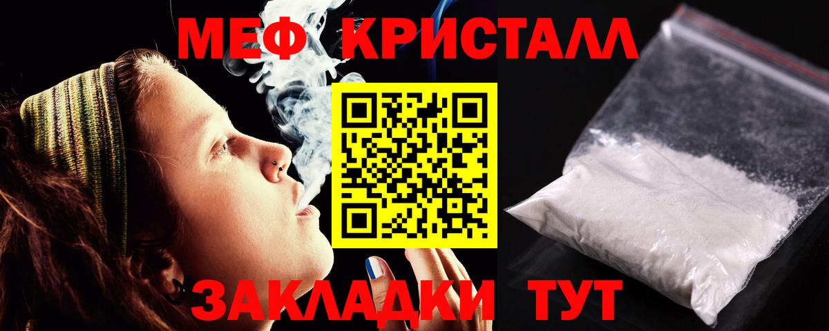 Кунгур  Меф кристаллы  МЯУ-МЯУ  Вход с VPN  МЕФ кристаллы 