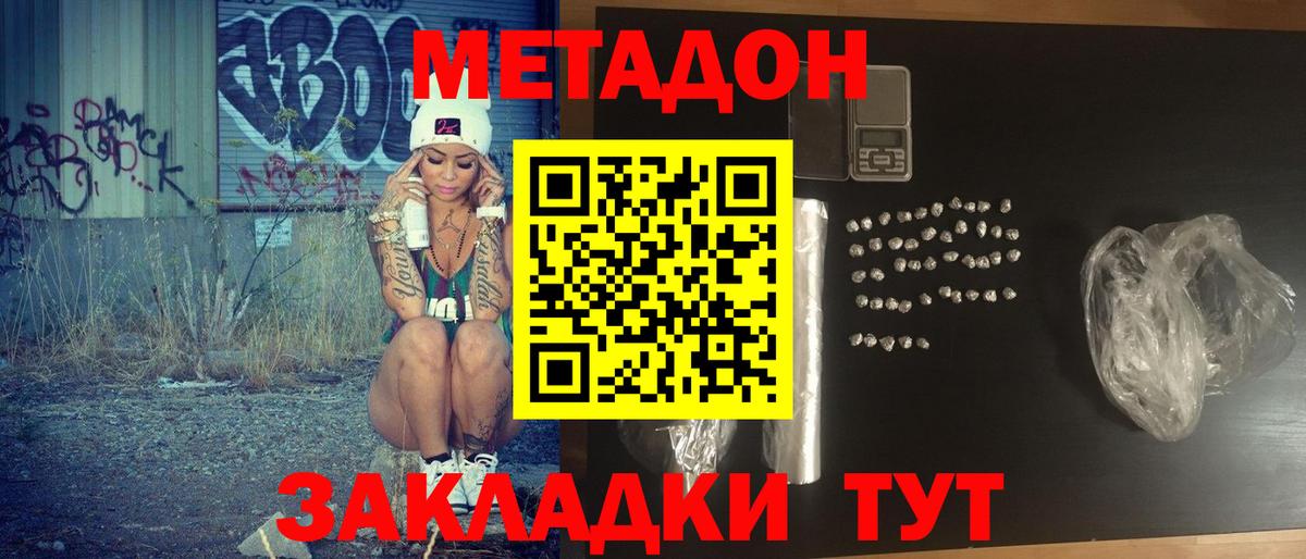 Метадон methadone  МЕТАДОН мёд  Вход с VPN  Кунгур 